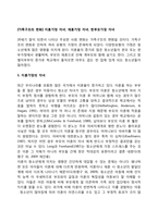 [가족구조의 변화] 이혼가정 자녀, 재혼가정 자녀, 한부모가정 자녀-1