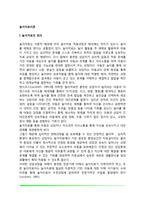 [놀이치료이론] 놀이치료의 정의와 치료적 가치-2