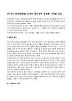 [유아기 공격성발달] 유아의 공격성에 영향을 미치는 요인-1