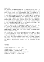 [유아기 공격성발달] 유아의 공격성에 영향을 미치는 요인-3