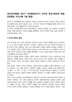 [유아언어발달] 유아기 언어발달(유아기 단어와 문장사용능력 발달, 문법발달, 의사소통 기술 발달)-1