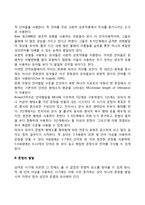 [유아언어발달] 유아기 언어발달(유아기 단어와 문장사용능력 발달, 문법발달, 의사소통 기술 발달)-2