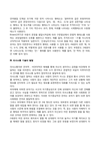 [유아언어발달] 유아기 언어발달(유아기 단어와 문장사용능력 발달, 문법발달, 의사소통 기술 발달)-3