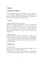 [인지발달이론] 피아제의 인지발달이론(주요개념과 인지발달단계), 비고츠키의 사회문화적 인지이론-2