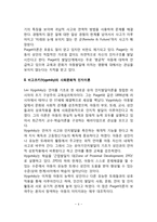 [인지발달이론] 피아제의 인지발달이론(주요개념과 인지발달단계), 비고츠키의 사회문화적 인지이론-4