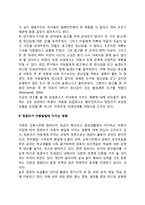TV와 컴퓨터가 아동발달에 미치는 영향-3