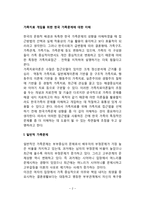 가족치료 개입을 위한 한국 가족문제에 대한 이해-2