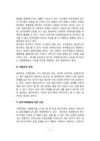 가족치료 개입을 위한 한국 가족문제에 대한 이해-4