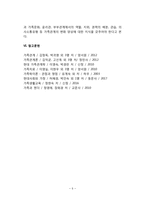 가족치료 개입을 위한 한국 가족문제에 대한 이해-5