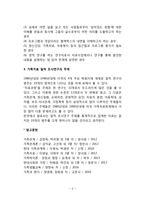 가족치료의 질적 조사연구-5