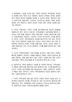 구조적 가족치료의 치료효과 평가-2