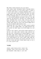 구조적 가족치료의 치료효과 평가-4
