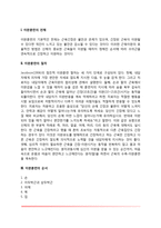 근육이완법(이완훈련의 절차와 순서, 이완훈련 시 주의점)-3