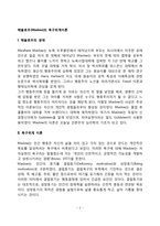 매슬로우(Maslow)의 욕구위계이론 - 매슬로우의 생애와 욕구단계이론-2