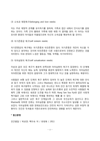 매슬로우(Maslow)의 욕구위계이론 - 매슬로우의 생애와 욕구단계이론-4