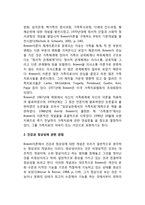보웬의 가족치료이론 발달배경과 발달과정-3