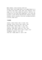 보웬의 가족치료이론 발달배경과 발달과정-5