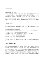 상담의 기본원리-2