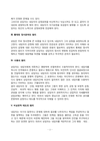 상담의 기본원리-3