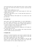 상담의 기본원리-4
