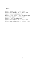 상담의 기본원리-5