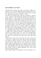 상담의 정의(생활지도, 상담, 심리치료)-1