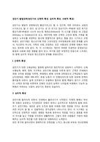 성인기 발달과제(성인기의 신체적 특성, 심리적 특성, 사회적 특성)-1