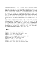 성인기 발달과제(성인기의 신체적 특성, 심리적 특성, 사회적 특성)-3