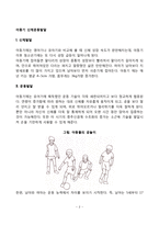아동기 신체-운동발달 및 아동기 건강관리-2