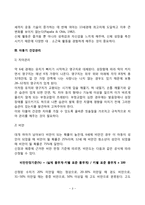 아동기 신체-운동발달 및 아동기 건강관리-3