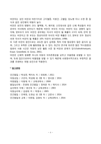 아동기 신체-운동발달 및 아동기 건강관리-4