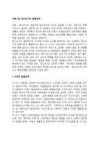 아동기와 청소년기의 발달과제-1
