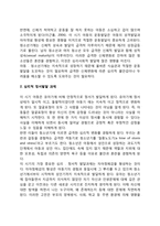 아동기와 청소년기의 발달과제-2