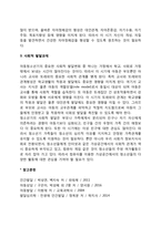 아동기와 청소년기의 발달과제-3