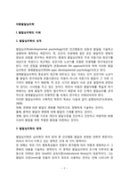 아동발달심리학(발달심리학의 개념과 영역, 아동발달심리학의 최근동향, 유아교육과 관련된 발달에 대한 논쟁)-2