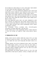 아동발달심리학(발달심리학의 개념과 영역, 아동발달심리학의 최근동향, 유아교육과 관련된 발달에 대한 논쟁)-3