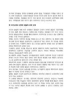 아동발달심리학(발달심리학의 개념과 영역, 아동발달심리학의 최근동향, 유아교육과 관련된 발달에 대한 논쟁)-4