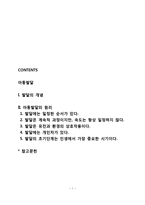 아동발달의 개념과 원리-1