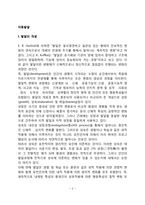 아동발달의 개념과 원리-2