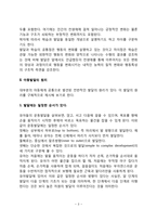 아동발달의 개념과 원리-3