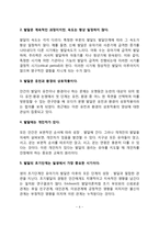 아동발달의 개념과 원리-4