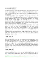 아동상담과정의 치료계획단계-2