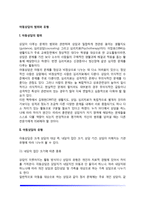 아동상담의 범위와 유형-2