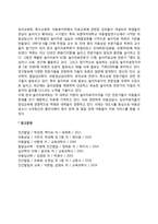 아동심리치료의 발전(역사)-4