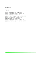 알코올 관련 장애(술이 인체에 미치는 영향, 알코올중독 진단기준, 알코올남용, 알코올의존, 알코올중독의 치료)-5