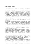 영유아기 발달과업과 애착이론-1