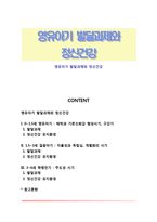 영유아기 발달과제와 정신건강-1