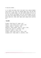 영유아기 발달과제와 정신건강-4