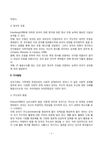 유아기 정서발달 및 자아발달-3