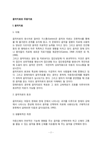 음악치료의 효과-2